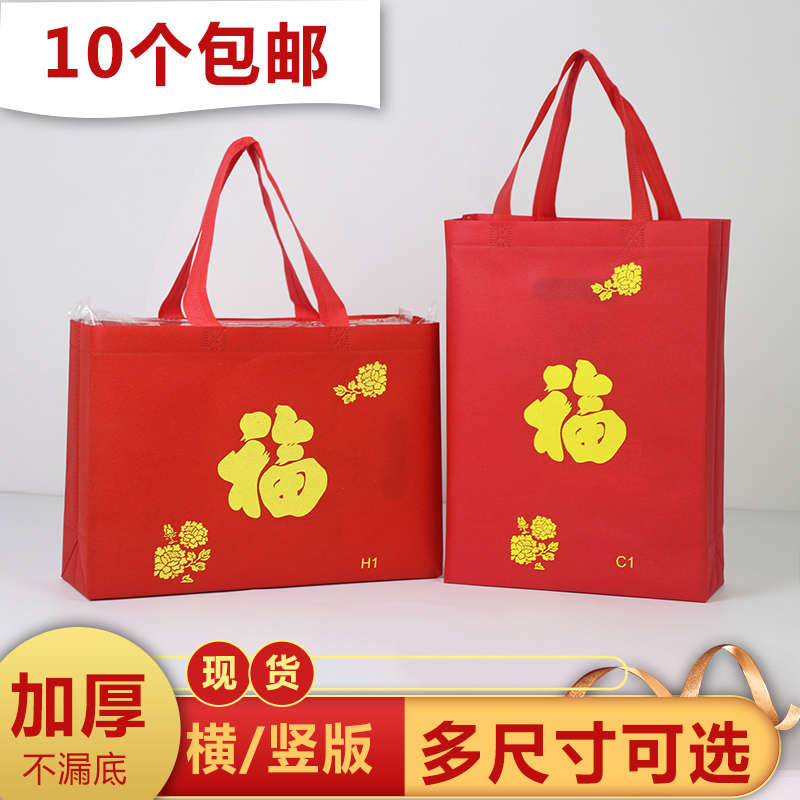新年大红色无纺布手提袋 加厚 福字袋 烟酒礼品袋收纳袋手拎袋