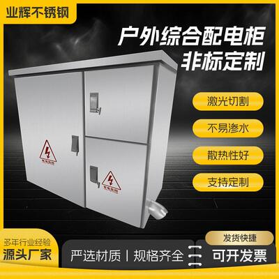 不锈钢综合配电箱JP柜三合一变压器进出线农网计量电容柜电表箱