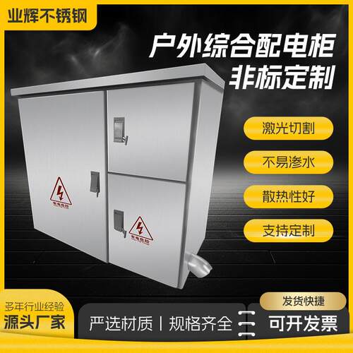 不锈钢综合配电箱JP柜三合一变压器进出线农网计量电容柜电表箱