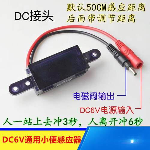 6V红外线全自动大小便感应器配件小便池明装线路板蹲便器监视器