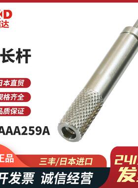 三丰Mitutoyo加长杆21AAA259A21AAA259B21AAA259C21AAA259D