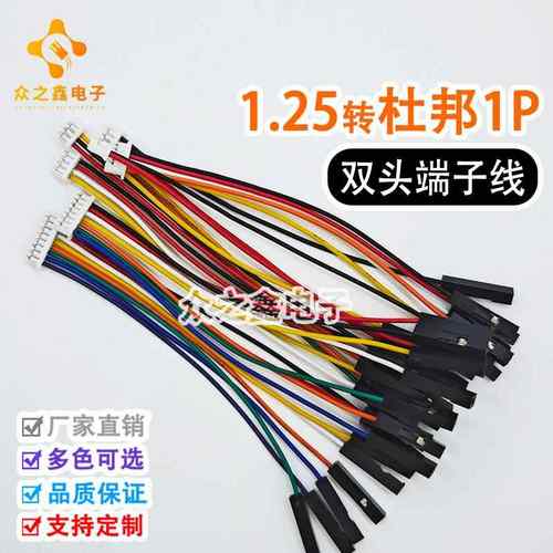 1.25转杜邦1P 母端 双头端子线 1571#28 电子线 连接线 支持定制