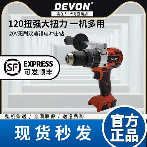 大有充电式电钻无刷冲击钻锂冰钻多功能工业级电动工具5282/5283