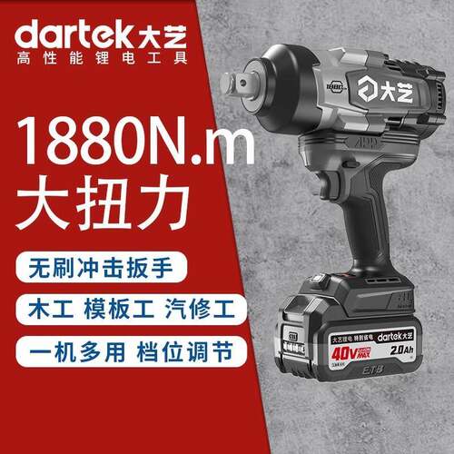 大艺40V1880大扭力电动扳手无刷工业级锂电冲击风炮铁路汽修电扳