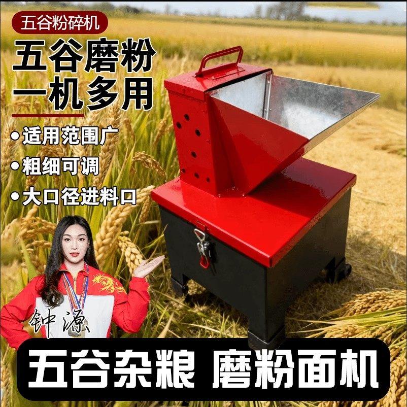 五谷杂粮打磨粉碎机家商用小型玉米小麦超细全自电动磨面机新款型