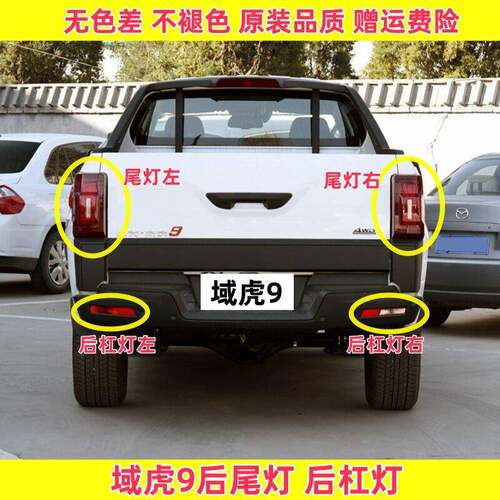 适配江铃域虎9后尾灯总成19-22款域虎9后杠灯雾灯罩倒车刹车灯壳