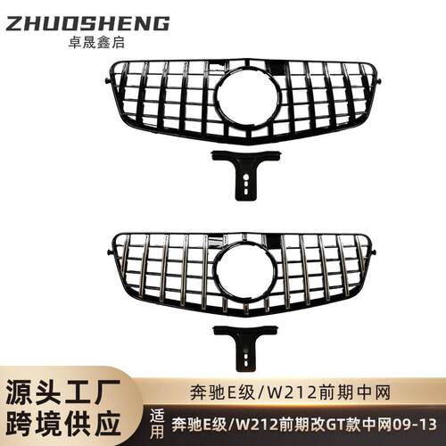适用于09-13奔驰E级中网W212前期改GT中网竖条前格栅黑银中网