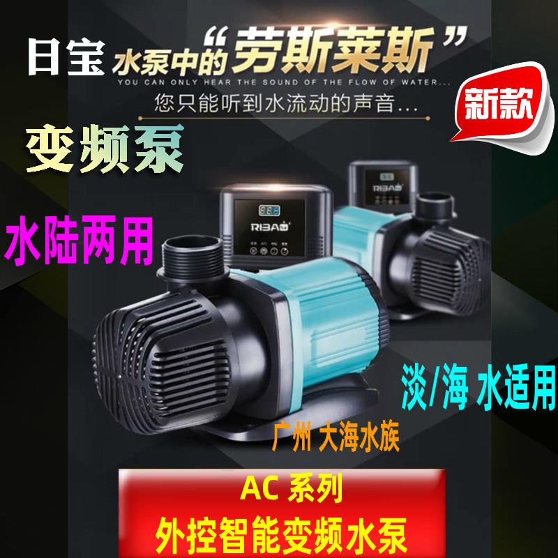 日宝鱼缸水泵超静音鱼池潜水泵多功能可调水陆两用循环泵变频水泵