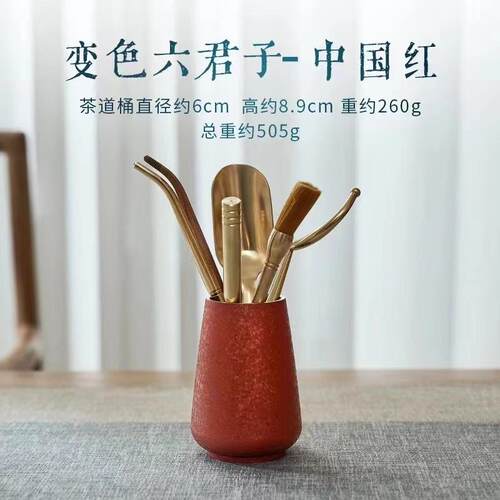 变色全铜茶道六君子套装泡茶工具全套功夫茶具配件茶勺茶夹茶刀