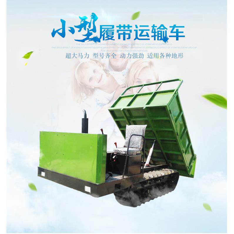 东迈3T4T6T8T运卓机械山山地小履带输车型果园履带运输车农用小型