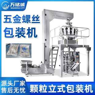 机 颗粒包装 五金螺丝包装 机全自动双盘振动盘计数混合紧固件立式