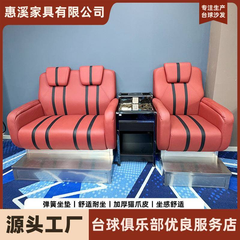 台球厅观球椅台球室卡座酒店舒适休息轻奢耐磨桌球室台球沙发椅子