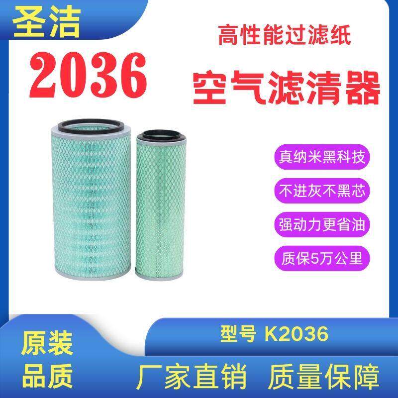 K2036空气滤芯适配东风货车4108发动机4110空滤收割挖掘机滤清器
