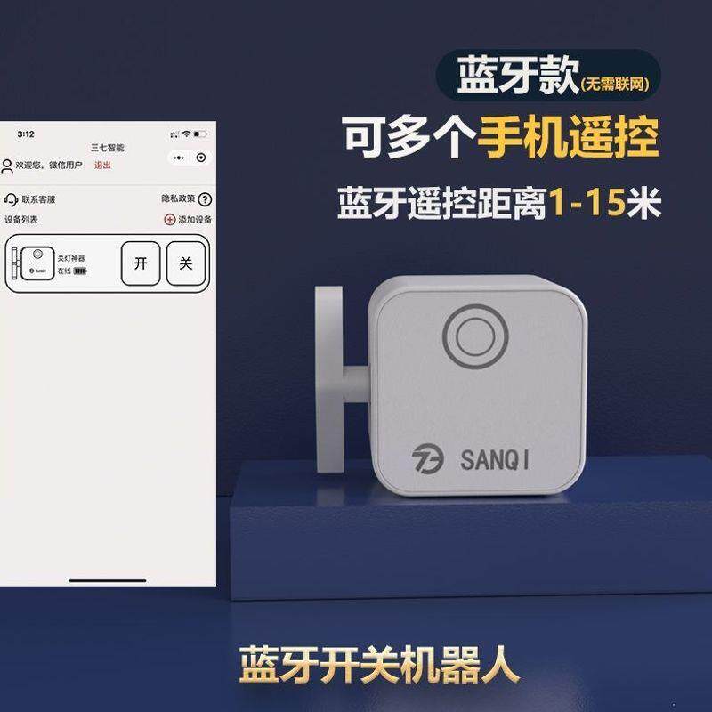 懒人关灯免布线遥控开关手指机器人手机遥控远程自动定时开关