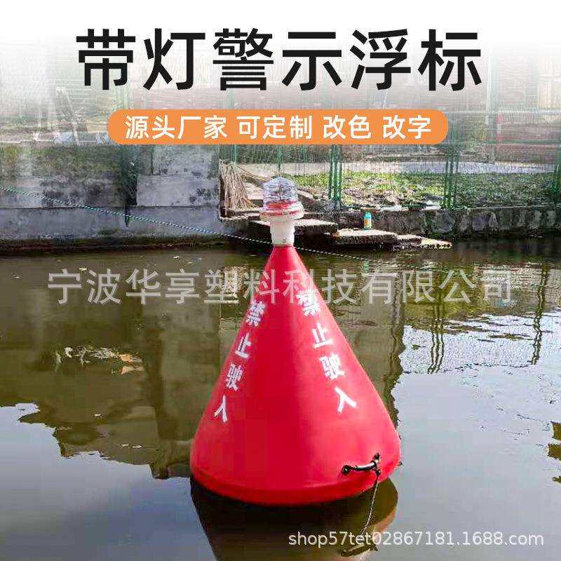 带灯警示浮标河道水深定位浮标PE聚乙烯材质锥型航标塑滚浮体