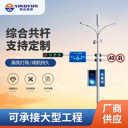 交通信号灯杆综合杆多杆合一共杆路灯多功能led路灯监控杆