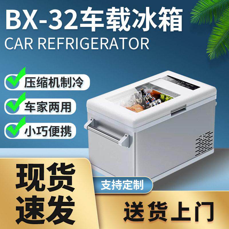 车载便携式冰箱 压缩机制冷智能LED控制面板车家两用冷冻冷藏柜