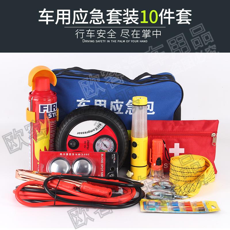 车用应急包车载救援包汽车自驾游随车工具轮胎气泵10件套厂家直销