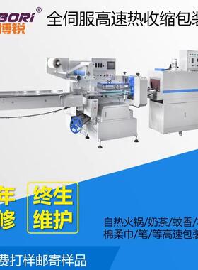 全伺服高速热收缩包装机枕式收缩礼盒自热火锅酸辣粉泡面面膜药盒