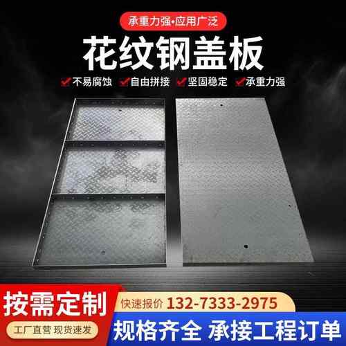 花纹钢盖板电缆沟盖板钢格板集水坑盖板镀锌花纹钢盖板排水沟盖板