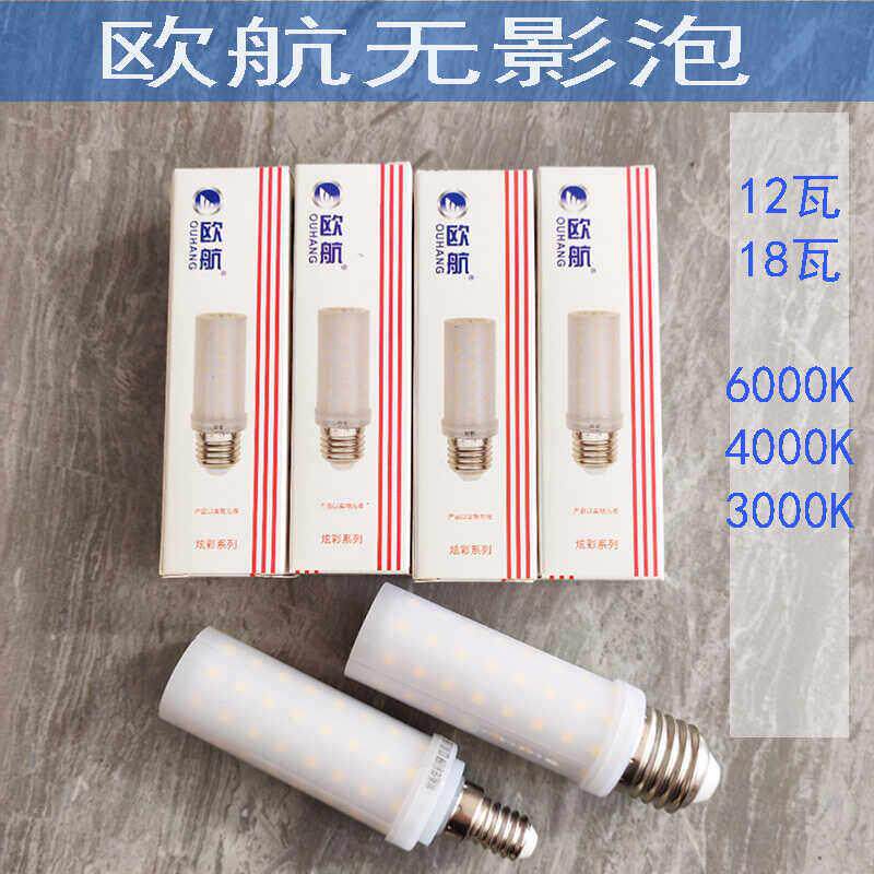 欧航无影泡LED玉米泡超亮白光变光E27螺口室内照明12瓦18瓦光源