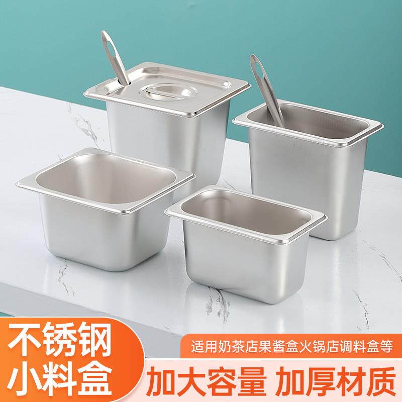 不锈钢分数盒奶茶店果酱料盒商用配料调味盒食品级份数盆带盖子方