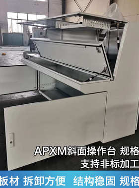 仿威图APSD三段式操作台工业立式琴式斜面操作柜电气控制配电机柜