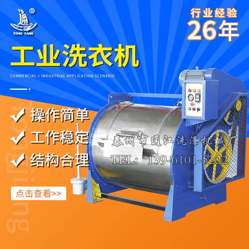 厂家销售工业洗衣机酒店毛巾床单洗衣机设备不锈钢滚筒水洗机