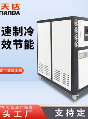 科天达水冷式工业冷水机冻水机冰水机注塑机模具循环冷却冷水机