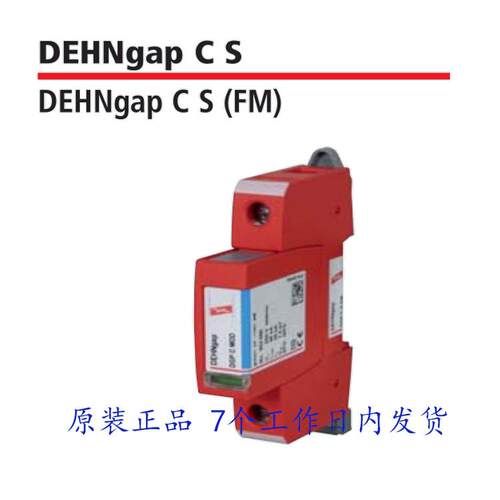 DEHN德国盾牌 电涌保护器2级 DGP C S 952 030 二级浪涌保护器