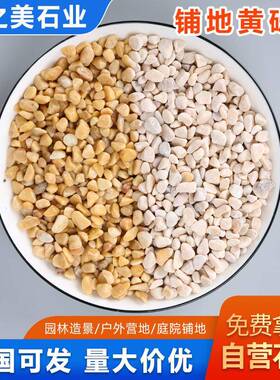 透水石胶黏石用黄色石米 淡黄砾石 建筑小麦黄碎石铺路用彩色石子