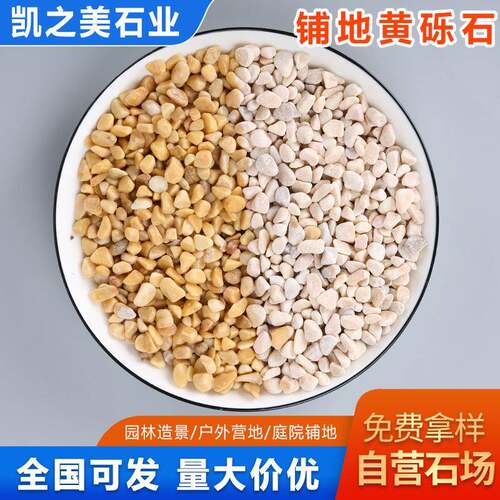 透水石胶黏石用黄色石米 淡黄砾石 建筑小麦黄碎石铺路用彩色石子