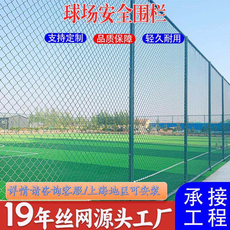 球场围栏网篮球场足球场围网学校操场护栏菱形勾花网体育场围栏网