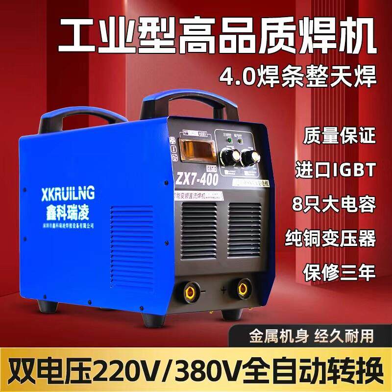 鑫科瑞凌工业级电焊机315 400双电压家用220v三相380v工地用全铜
