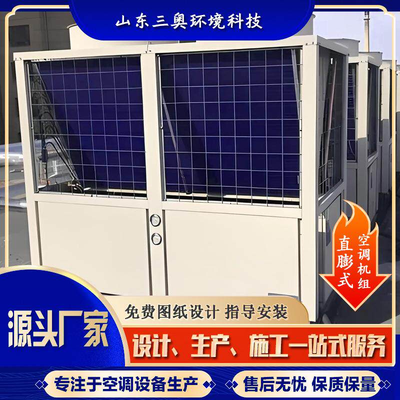 直膨式洁净空调机组低温风冷工业冷风机电子车间防爆直膨空调机组