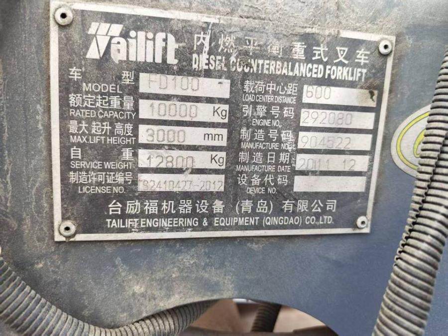 1月12日潍坊装卸设备台励福FD100大型叉车一辆网络拍卖公告