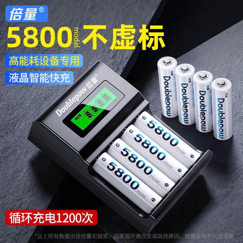 【倍量】无线话筒专用 5800mAh 1.2V USB 智能快充套装镍氢AA工厂