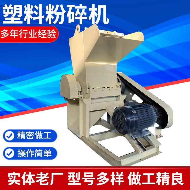 塑料瓶水果筐粉碎机大蓝桶饮水机桶破碎机编织袋食品盒粉碎机