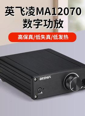 新生代80W低失真发烧级数字功放英飞凌MA12070超TPA3116音响
