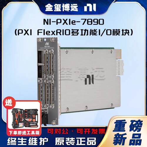 NIPXIe-7890(PXIFlexRIO多功能I/O模块)