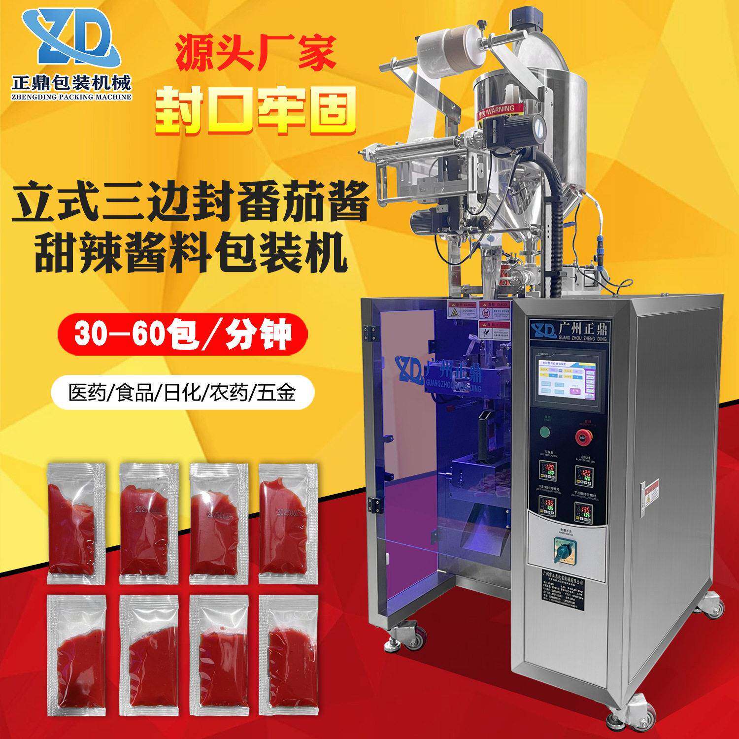 全自动番茄酱火锅底料液体包装机真空机
