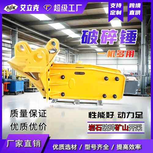 破载碎装破碎工具挖锤机属具石机料直角型破316碎头挖掘机破碎锤
