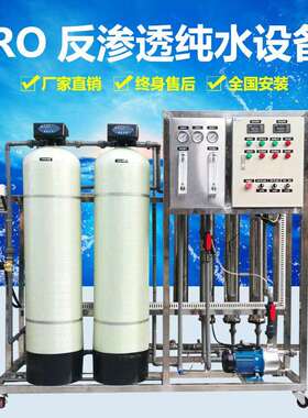 厂家直供全自动RO纯水处理设备0.25-100吨工业纯水设备净化水设备