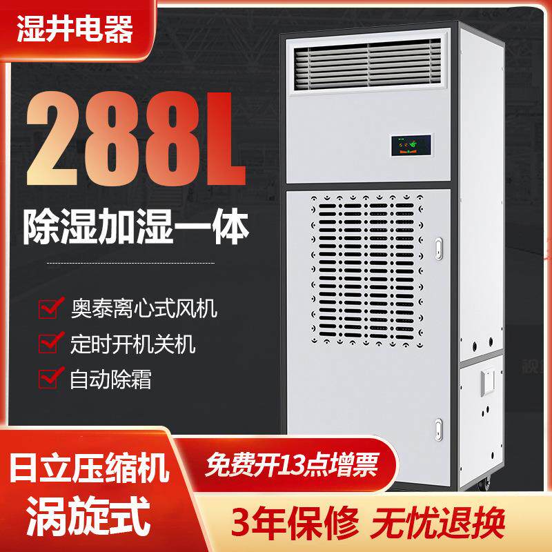 除湿加湿一体机实验室档案室仓库用工业恒湿机净化恒湿一体