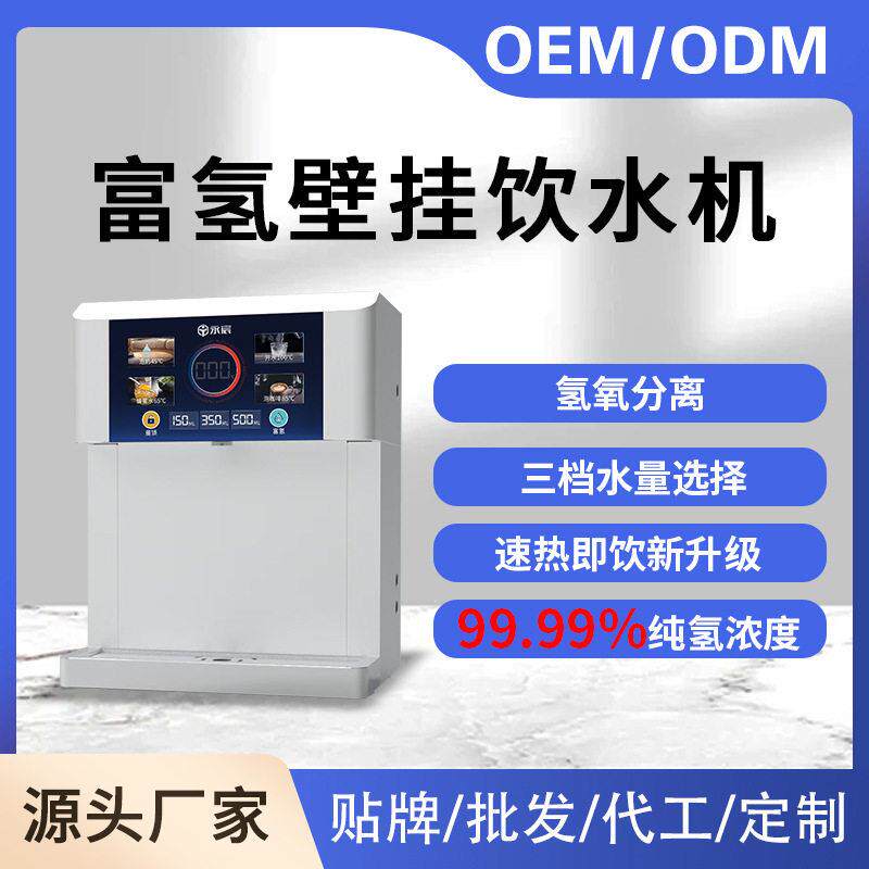 壁挂式富氢水机小型家用多档水温直饮水机速热台式管线制氢水机
