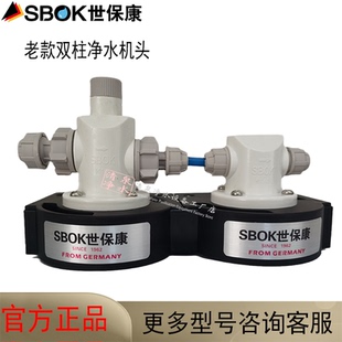 净水器超滤反冲洗双柱微渗透滤芯机座配件 SBOK世保康家用老款