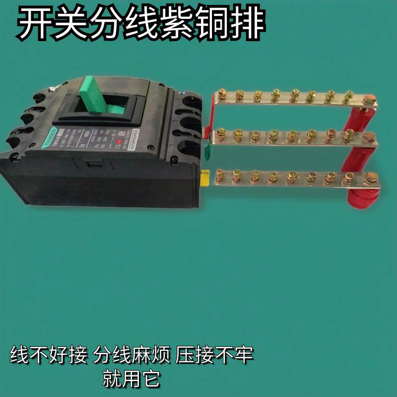 开关分线铜排汇流排铜条接地排镀锡圆角折弯螺纹打孔断路器分线排