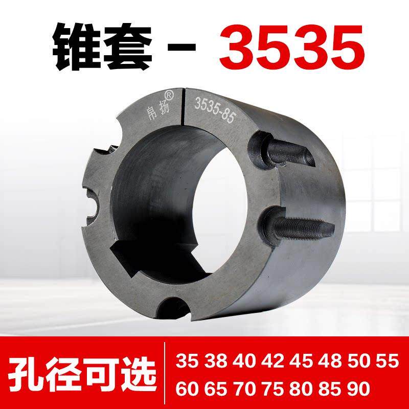 欧标皮带轮锥套涨套3535内径45/48/50/55/60/65/70/75/80/85/90