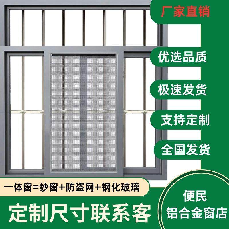 铝合金一体窗化妆室厨房自建房板房金刚网纱窗防盗网可定制推拉窗