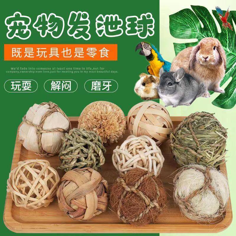 兔子磨牙玩具草球耐咬训练水草球解闷豚鼠龙猫垂耳兔天然用品